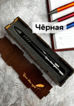 Ручка "Цени свои идеи" в подарочном футляре