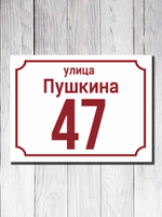 Табличка адресная УФ-4