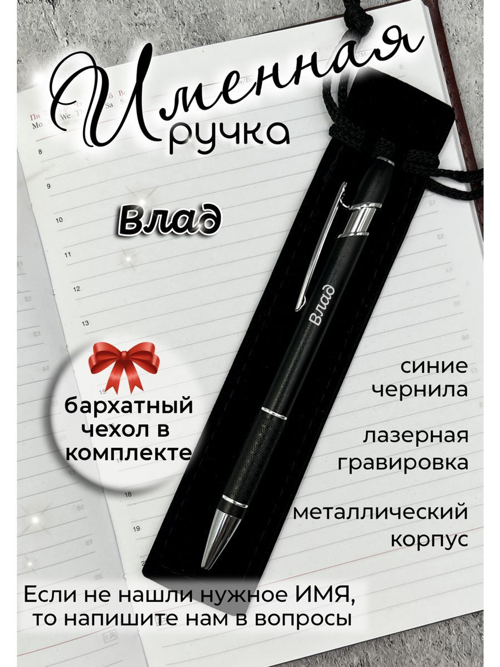 Ручка именная Влад в чехле