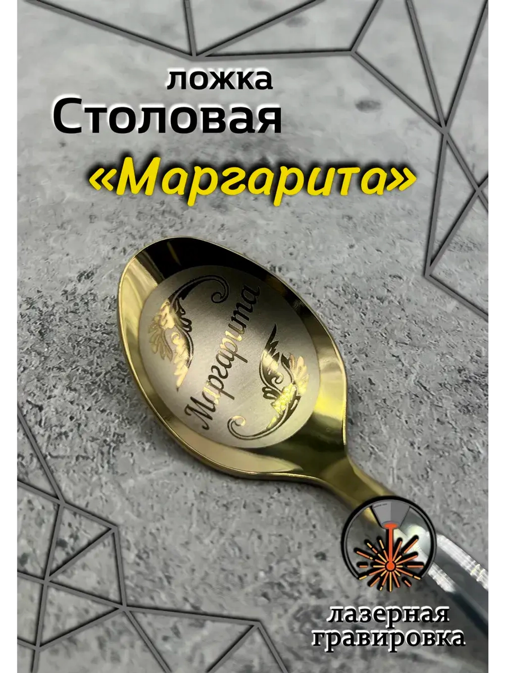 Ложка столовая Маргарита