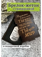 Брелок для ключей
