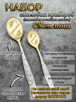 Набор ложек Светлана