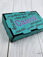 Коробка "Самой красивой"