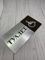 Табличка на туалет 11