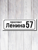 Адресная табличка ПВХ №10