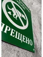 Табличка композит Выгул собак
