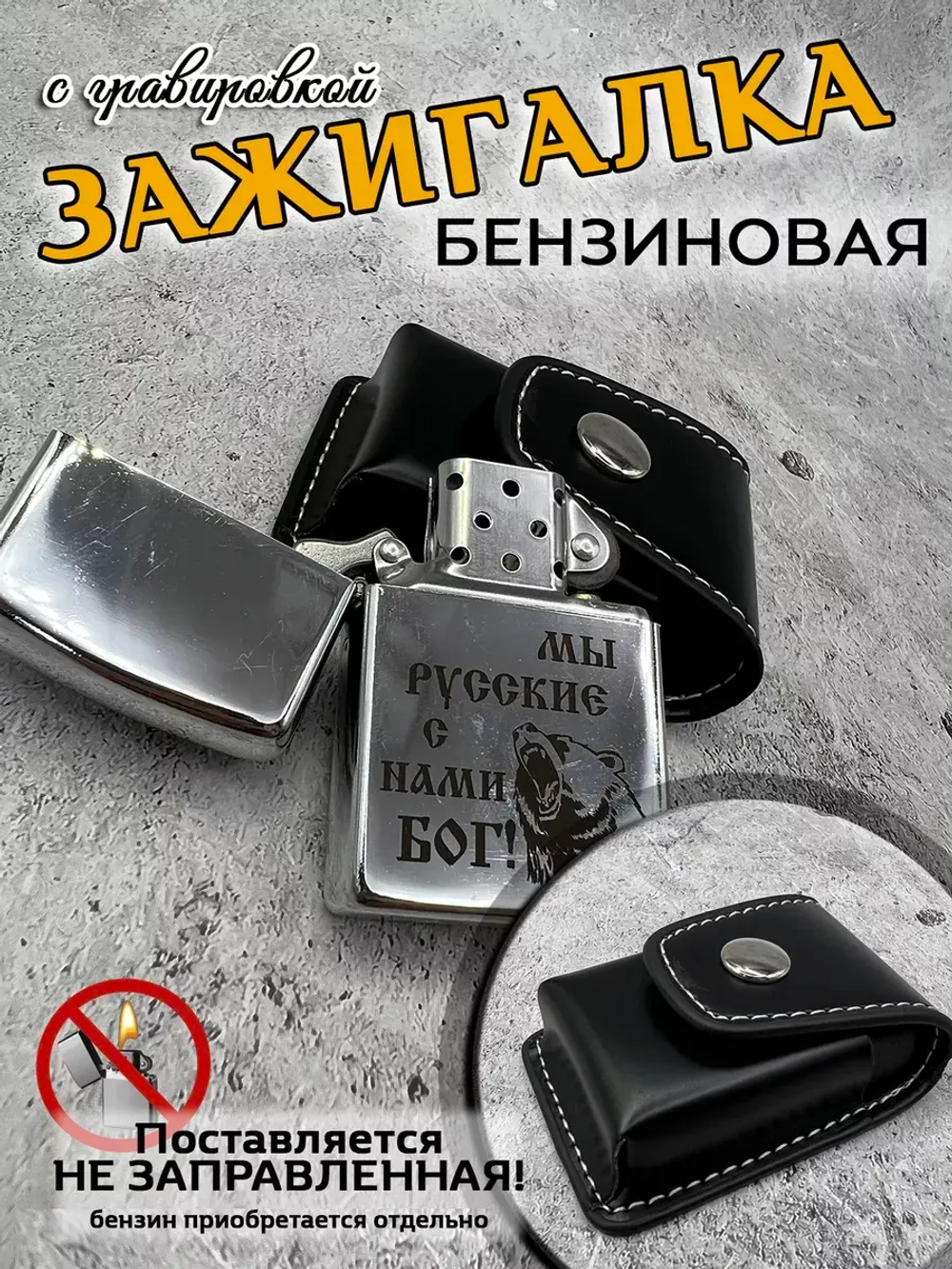 Зажигалка бензиновая в чехле
