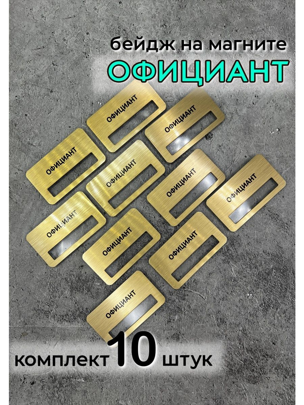 Бейдж на магните