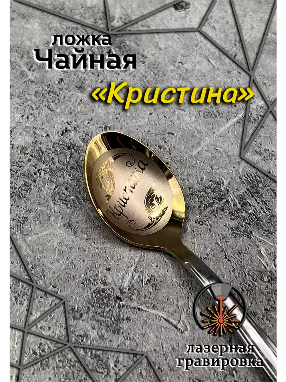 Ложка чайная Кристина
