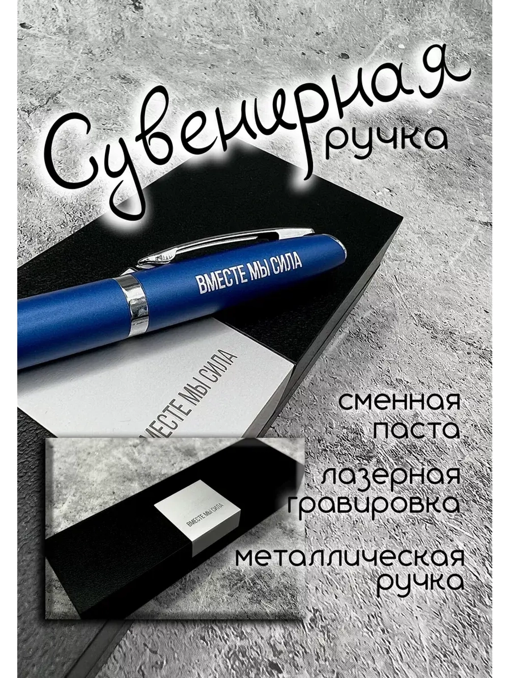 Ручка с надписью подарочная