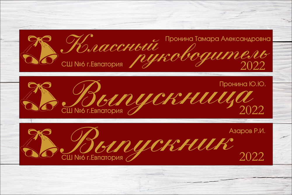 Именная лента выпускника №03