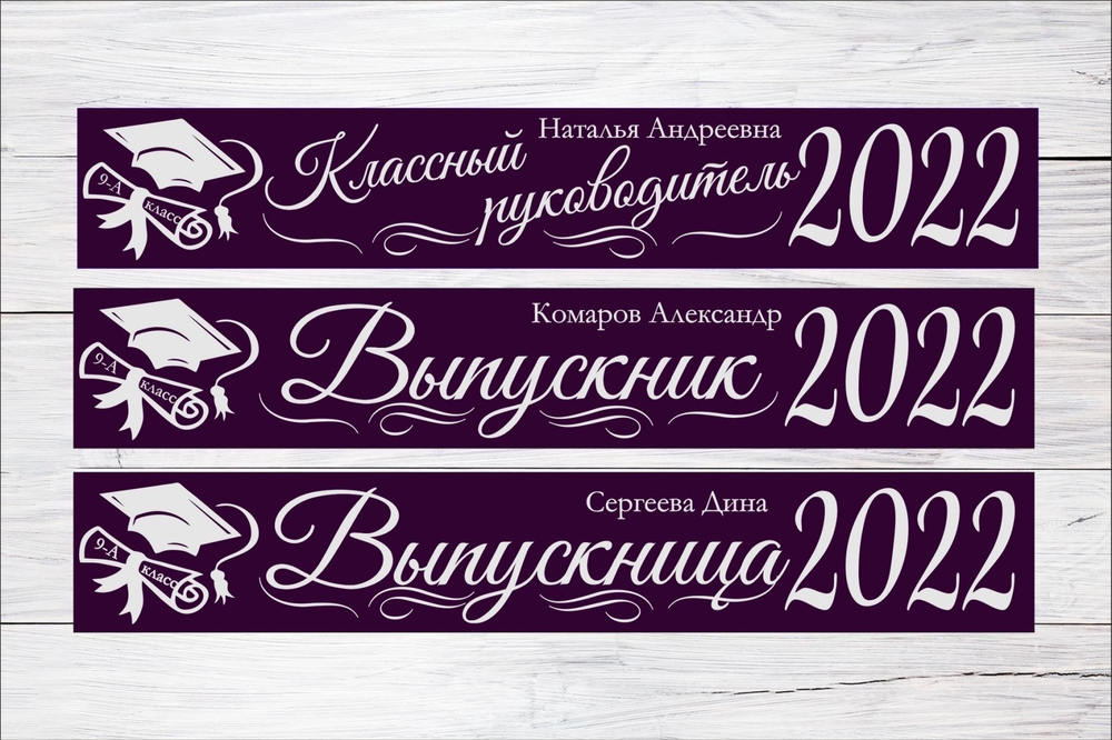 Именная лента выпускника №06