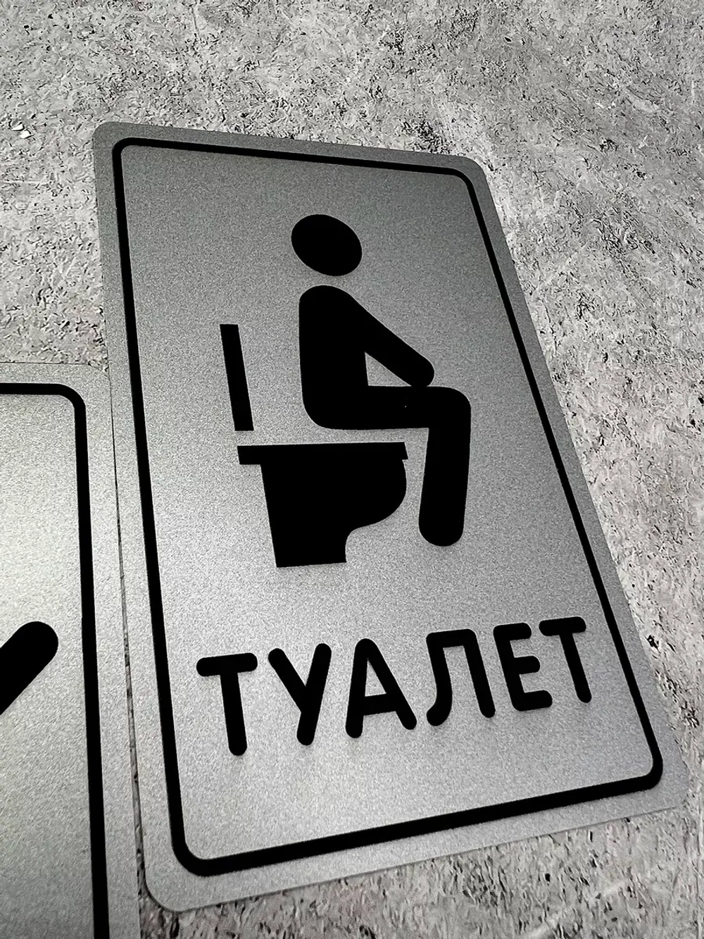 Табличка Туалет, металл