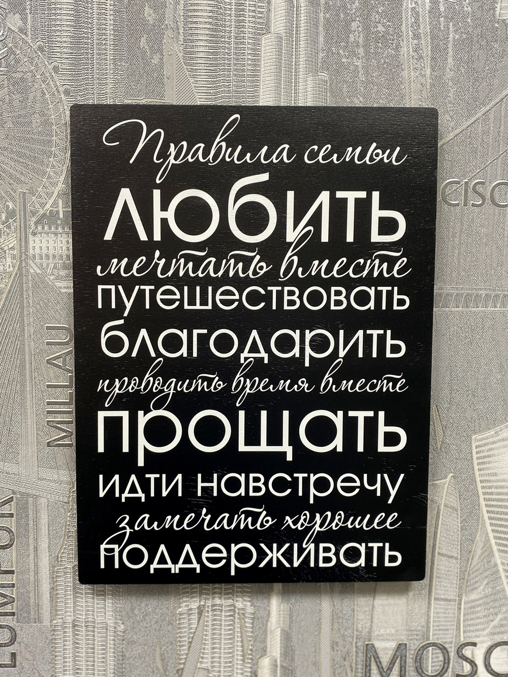 правила семьи постер