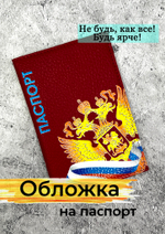 красная обложка