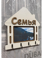 Ключница настенная "Семья"