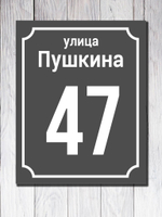 Табличка адресная УФ-9