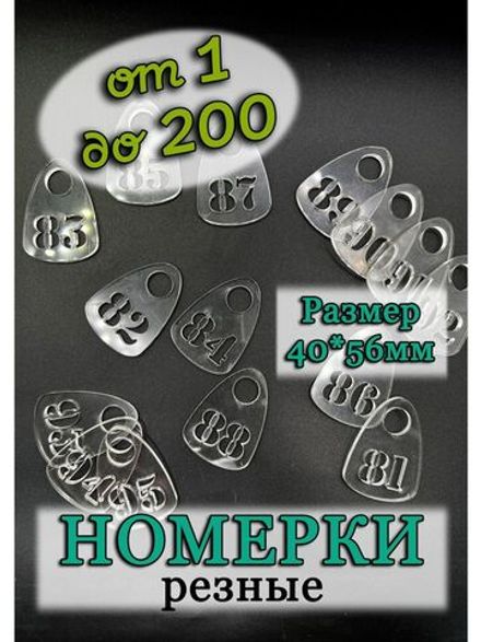 Номерки для гардероба прорезные
