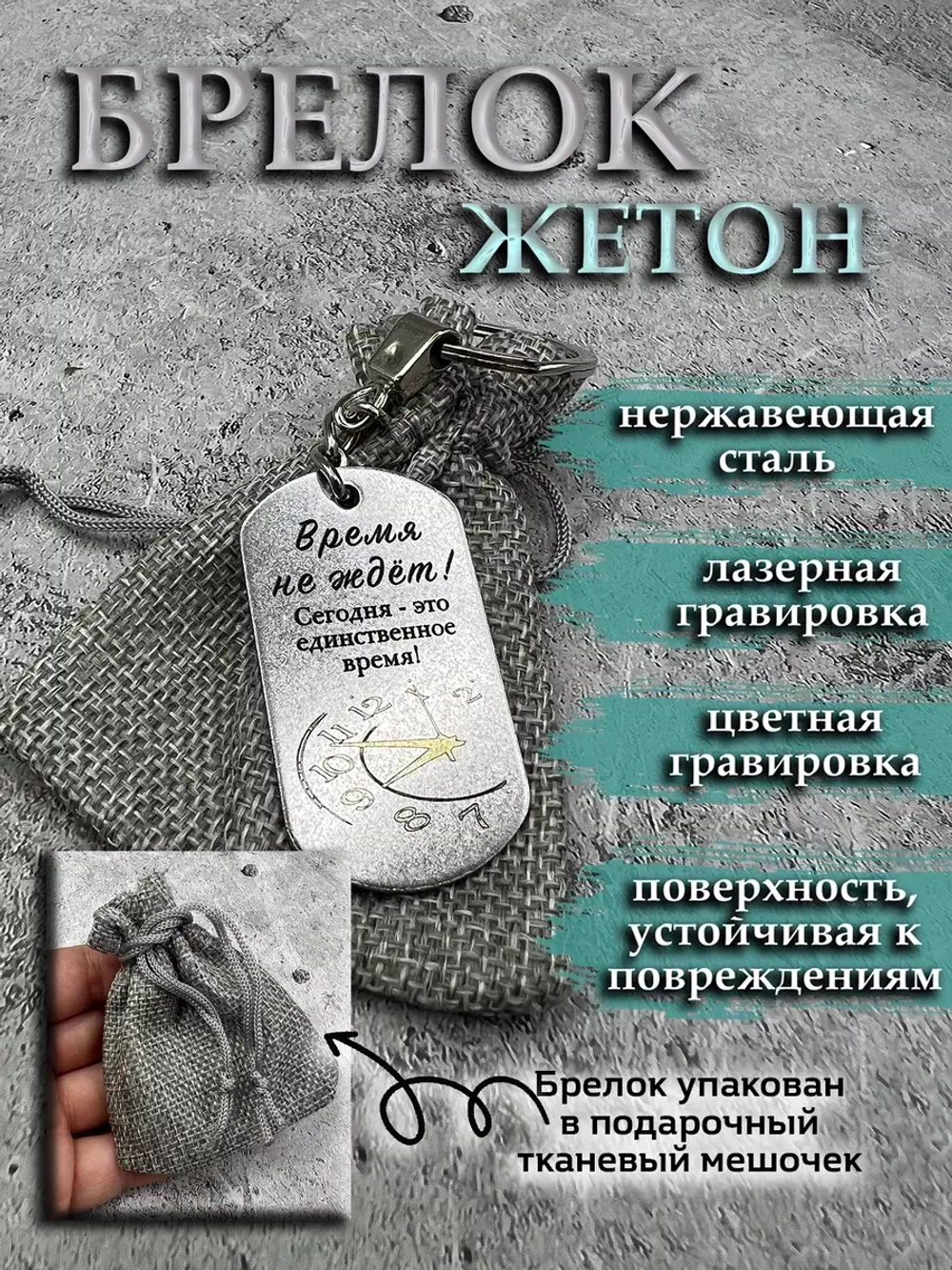 Брелок для ключей жетон