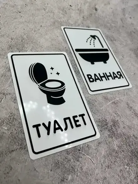 Табличка Туалет, металл