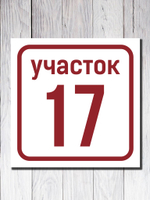 Адресная табличка ПВХ №1