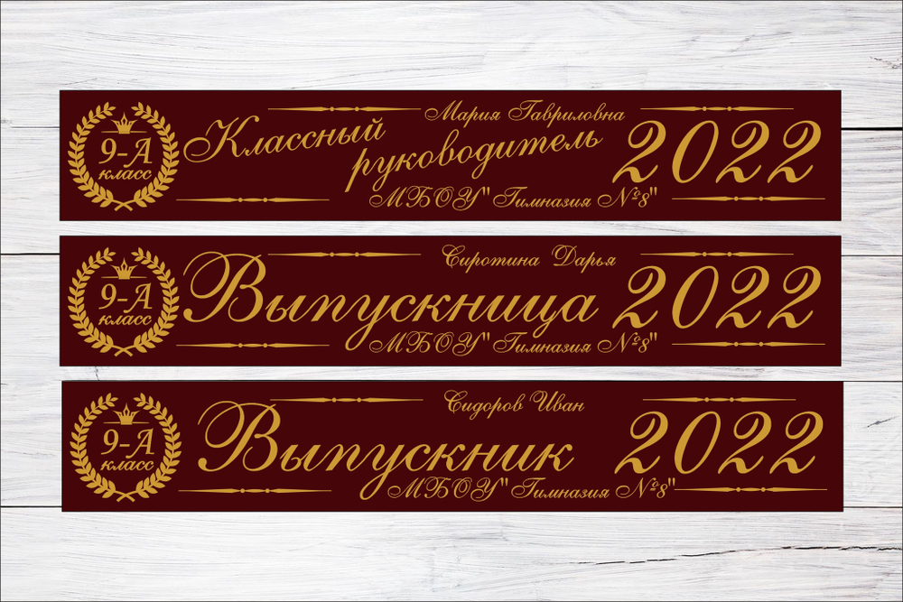 Именная лента выпускника №01