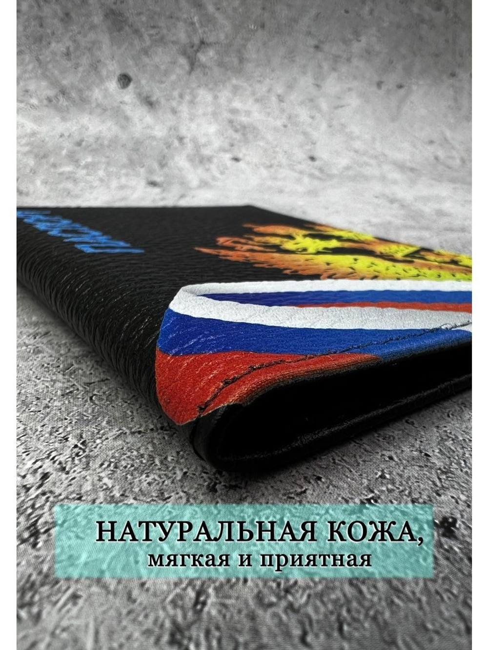 Обложка на паспорт