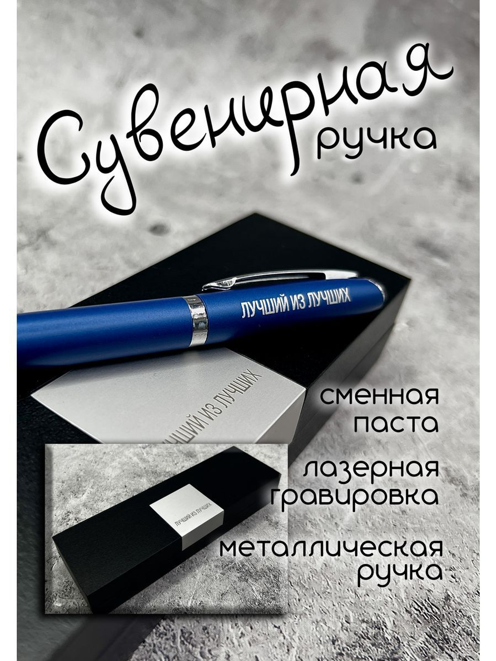 Ручка в коробке