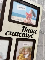 Фоторамка "Наше счастье" на 6 фото 10х15см