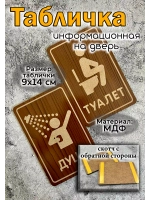 Табличка на дверь