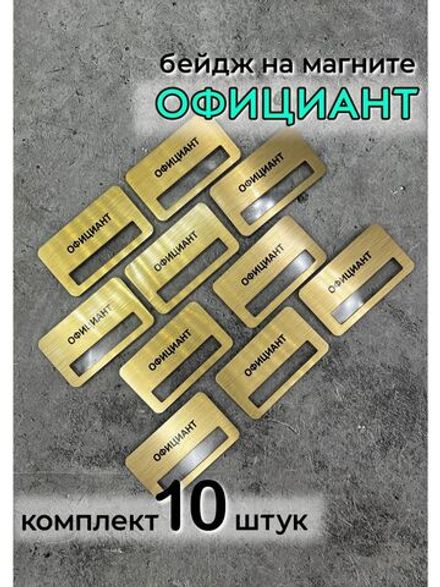 Бейдж на магните