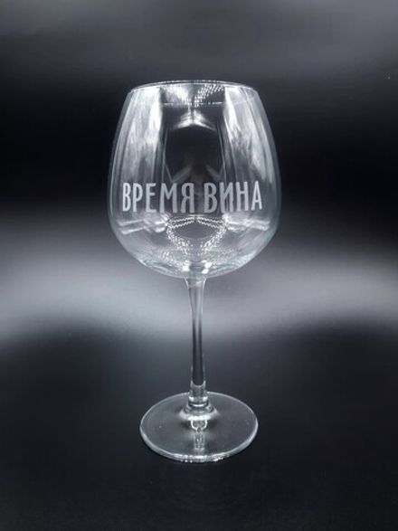 Винный бокал «Время вина»