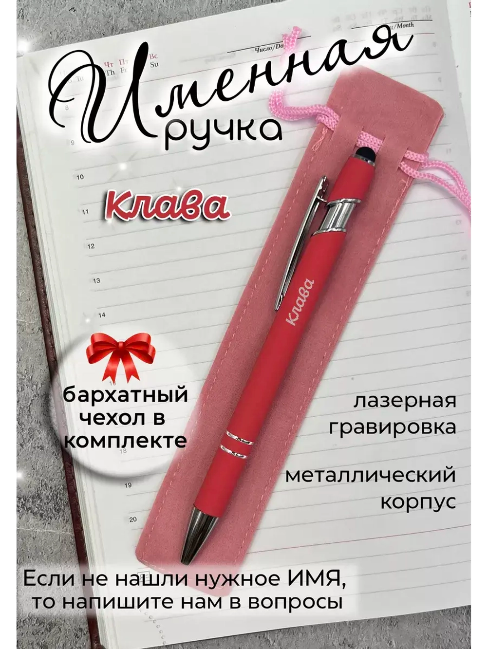 Ручка именная Клава в чехле