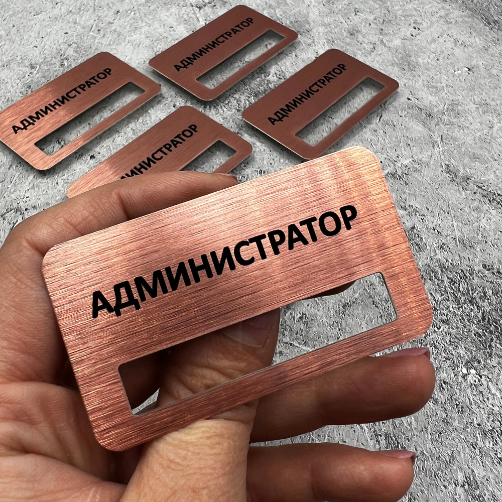Бейдж металл 70*40мм  "Администратор"
