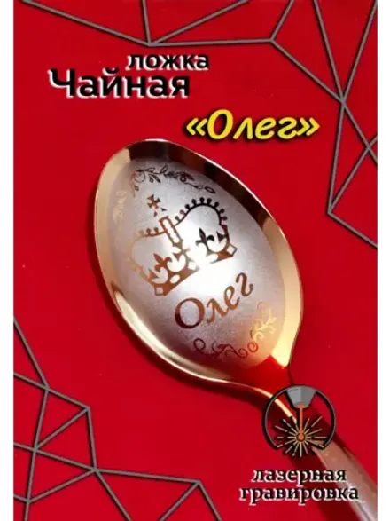 Ложка чайная Олег