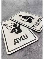Табличка Туалет