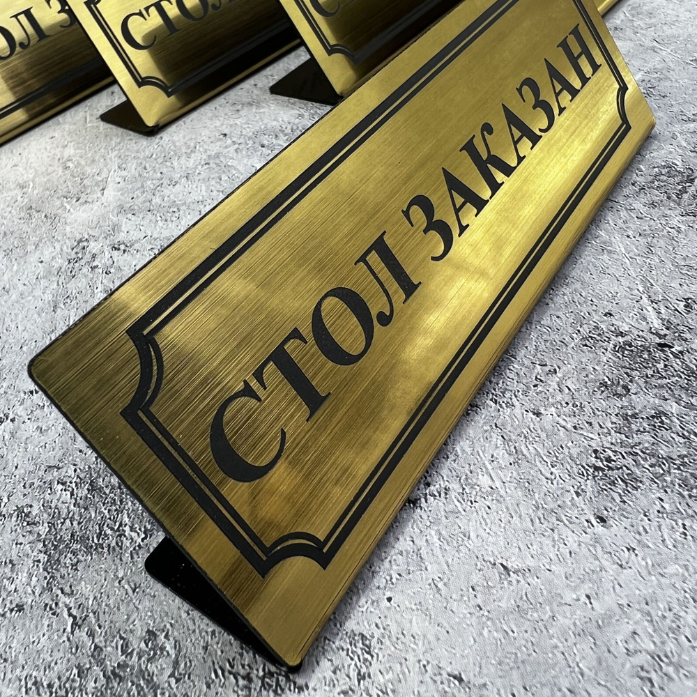 Табличка стол заказан настольная Reserved 5 штук