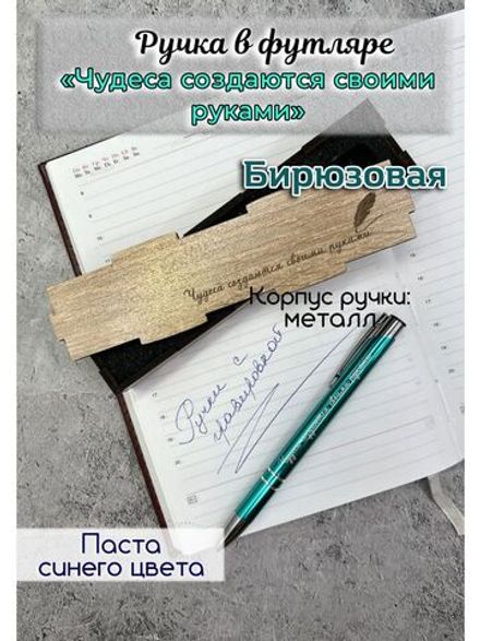 Ручка с гравировкой в коробке