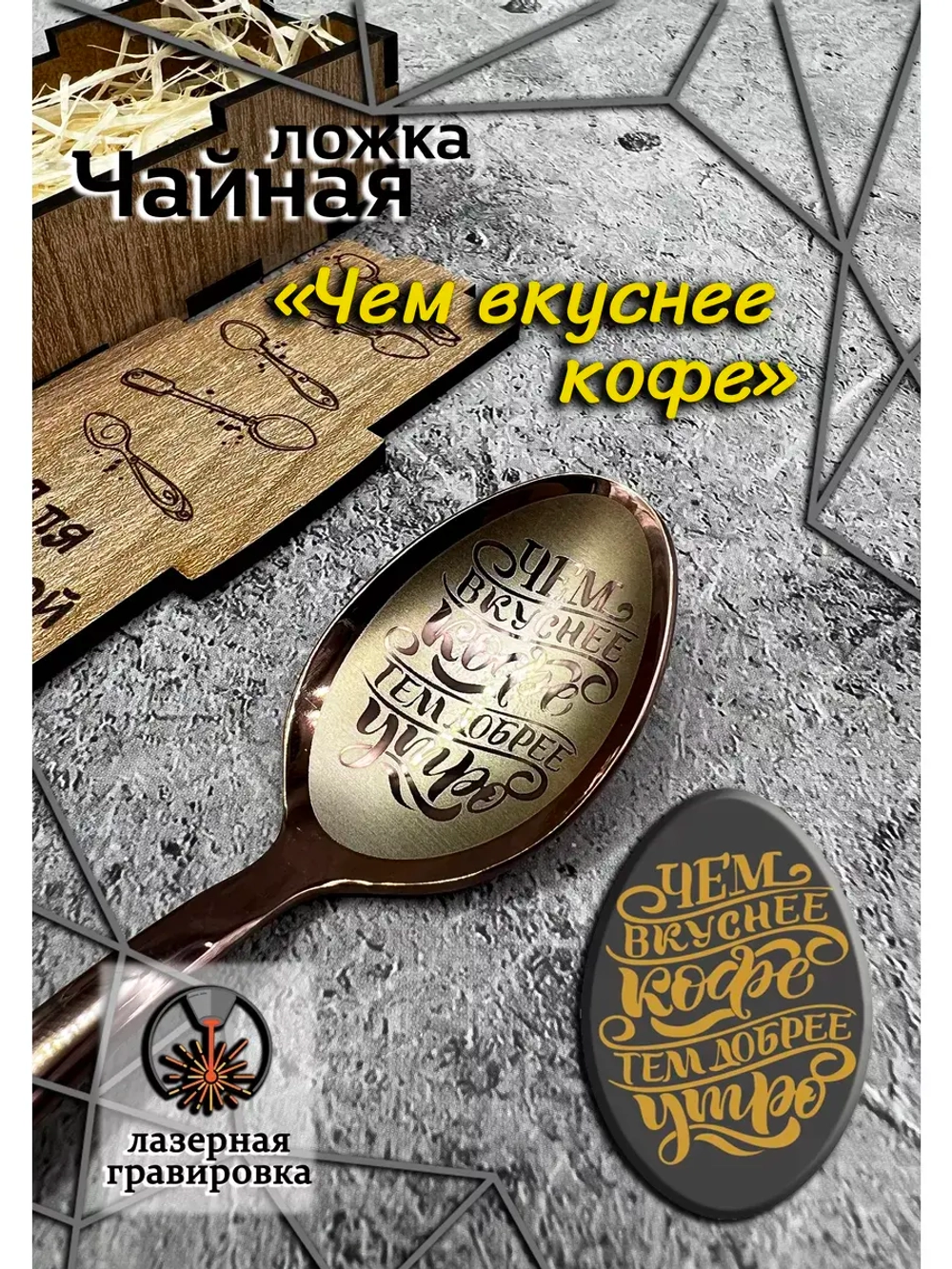Чайная ложка Вкуснее