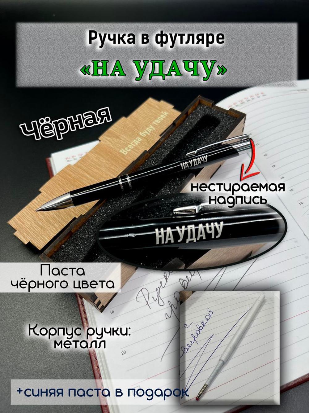 Ручка с надписью в коробке На удачу