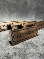 Табличка стол заказан настольная