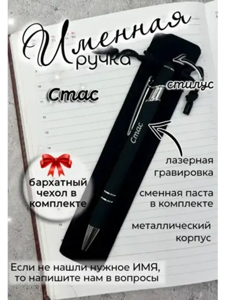 Ручки именная Стас