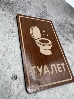 Табличка на дверь