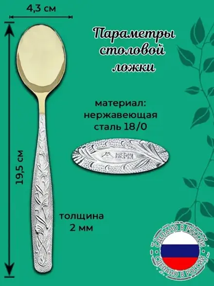 Ложка столовая Павел