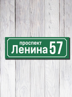 Табличка адресная УФ-10