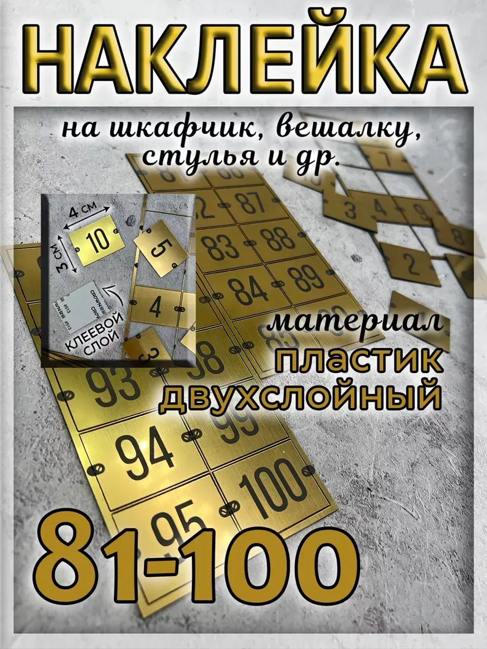 Нумерация для шкафчиков