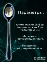 Ложка чайная с длинной ручкой Анжела