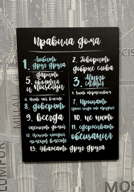 Правила дома №6