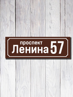 Табличка адресная УФ-10