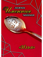 Ложка чайная Илья